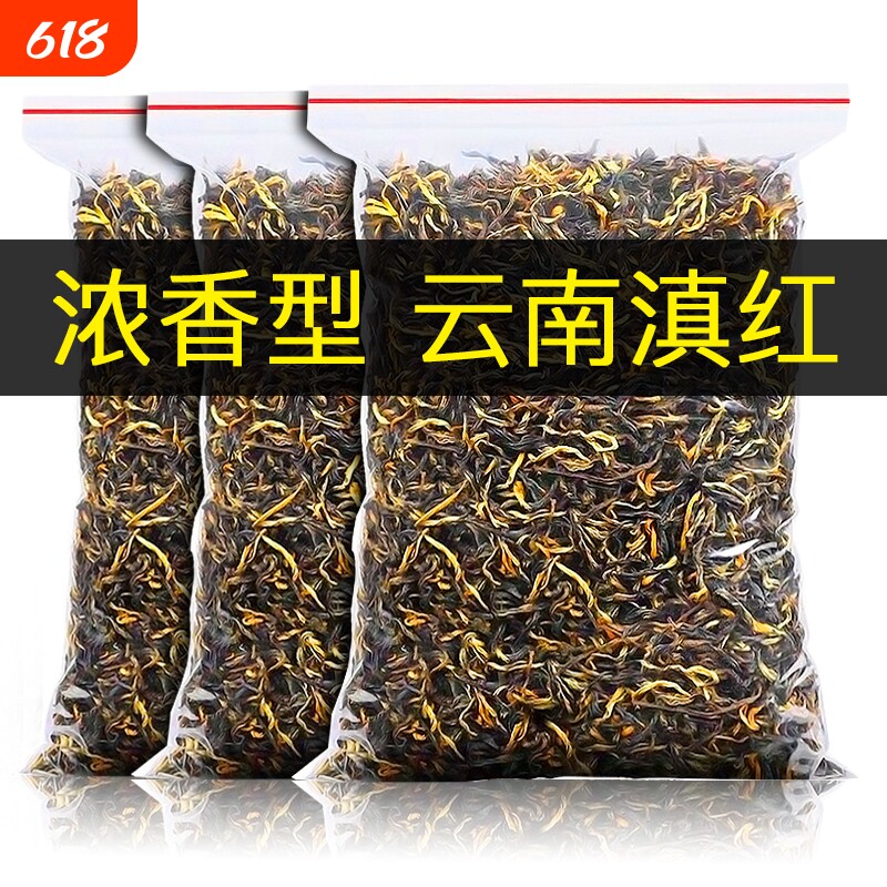 滇红茶云南凤庆滇红红茶一级蜜香浓香型养正宗胃古树红茶早春新茶