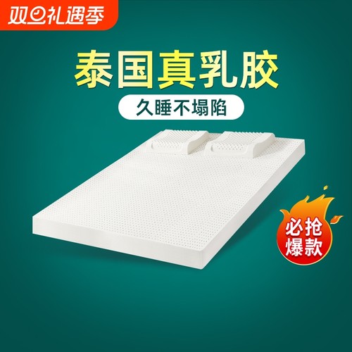 泰国天然乳胶床垫任意定制