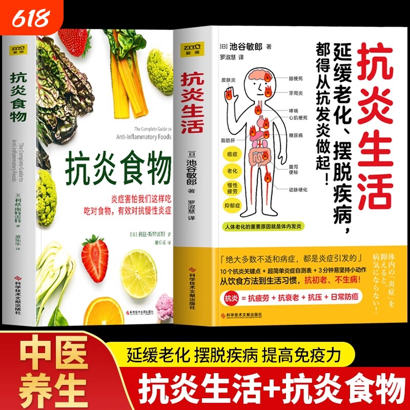 现货抗炎生活+抗炎食物 全两册 延缓老化、摆脱疾病都得从抗发炎做起 池谷敏郎著 不依赖药物也能打造抗氧化抗衰老抗癌化的身体G