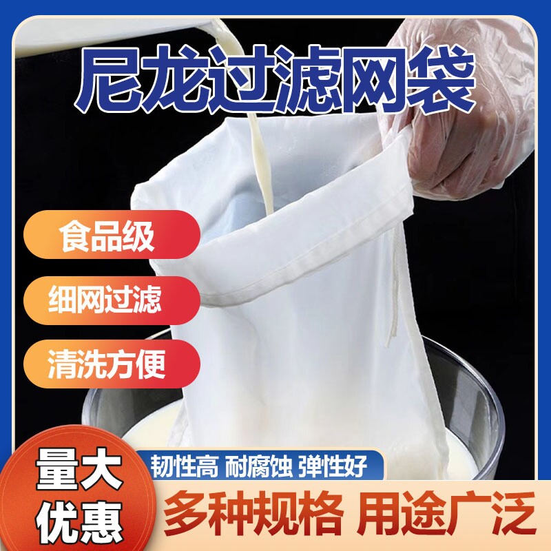 食品级尼龙过滤网袋饺子馅挤水果汁豆腐豆浆茶叶中药过滤红酒隔渣