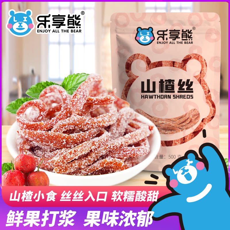 乐享熊雪花山楂丝500g山楂条雪花条山楂干山楂制品零食健康美味