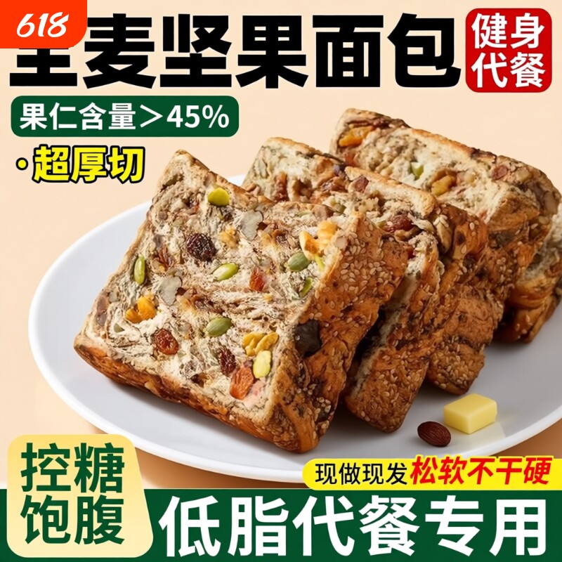 全麦坚果吐司官方旗舰店粗粮面包代餐健身饱腹孕妇无蔗糖手工早餐