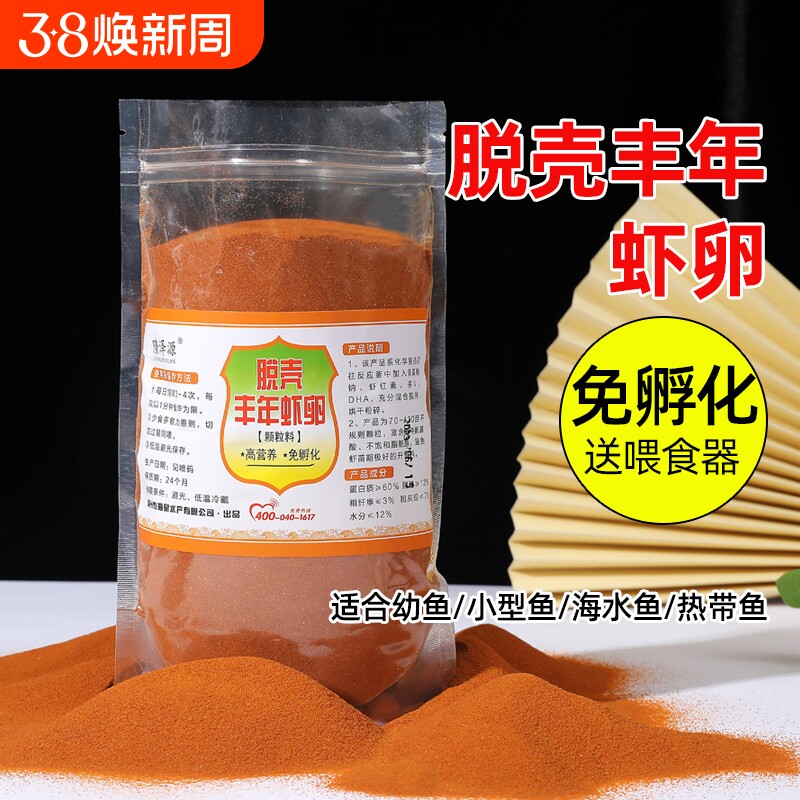 脱壳丰年虾卵免孵化粉末状鱼食小型热带观赏鱼饲料孔雀鱼幼鱼开口