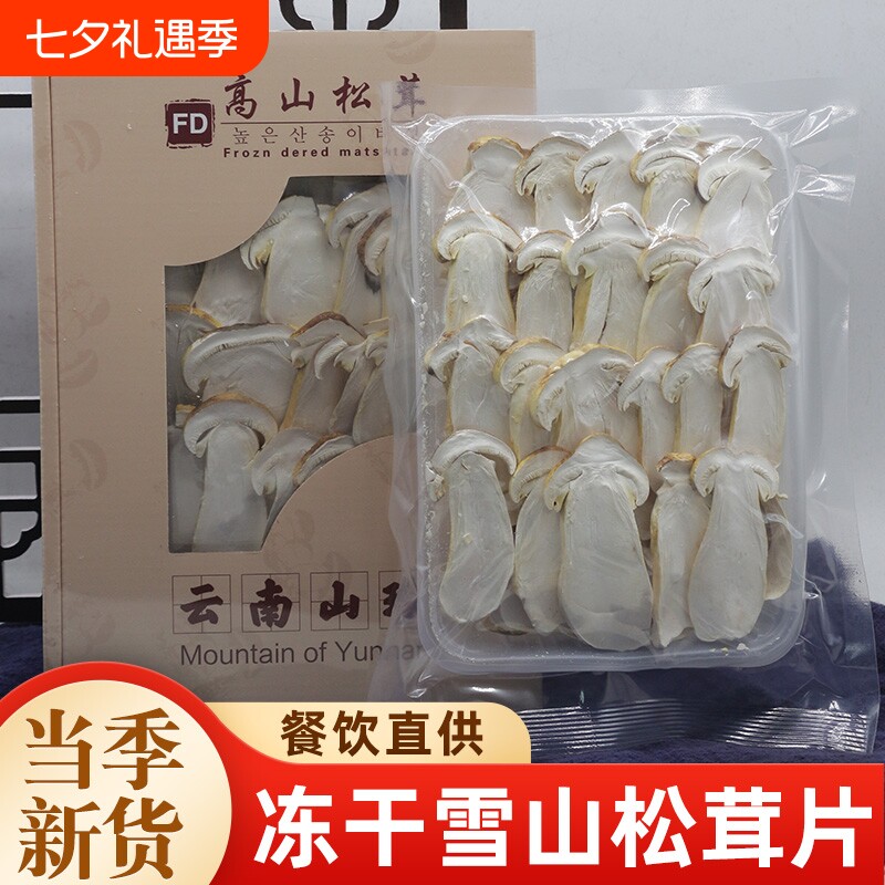 冻干松茸片特级|122人收藏