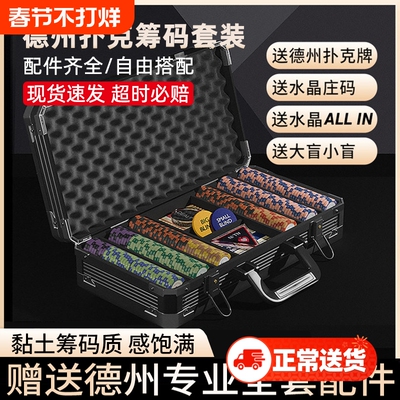 皇冠黏土德州扑克筹码套装高档麻将棋牌室专用筹码币德扑桌布