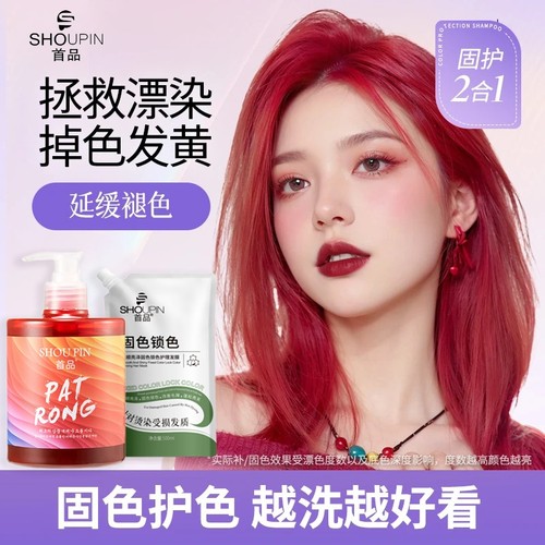 奶茶色固色洗发水|超1000次加购