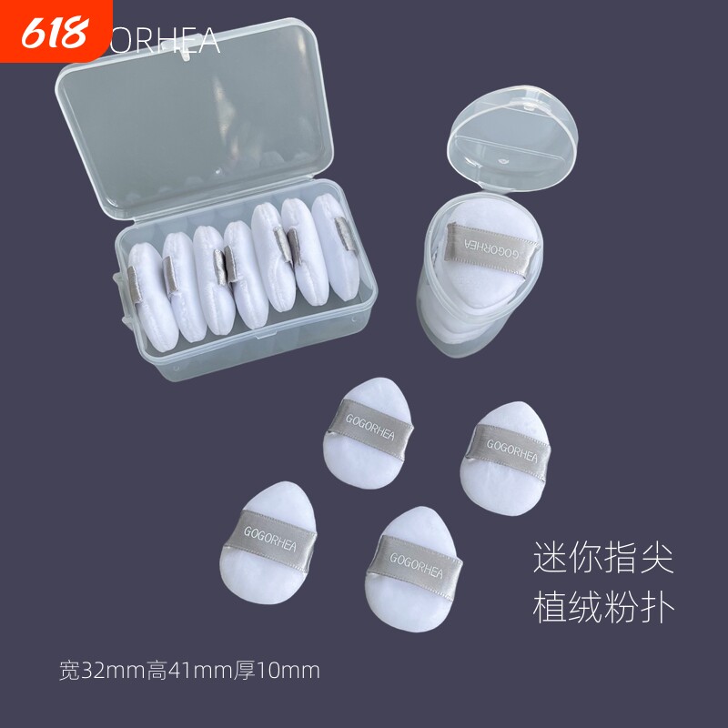 GOGORHEA|迷你拇指植绒粉扑手指小号散粉水晶绒定妆粉扑粉饼腮红