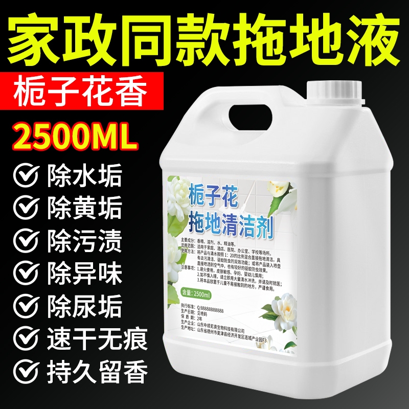 栀子花香拖地液持久留香强效去污
