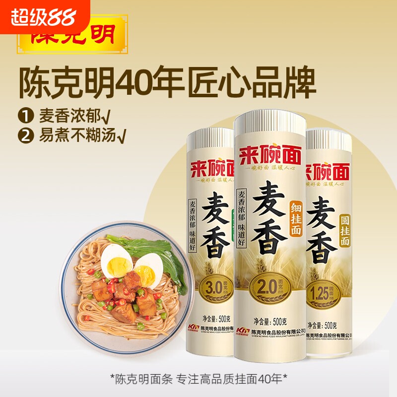 陈克明来碗面麦香圆挂面500g图片