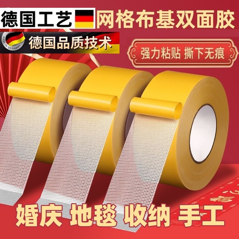万能无痕布基双面胶|625人收藏