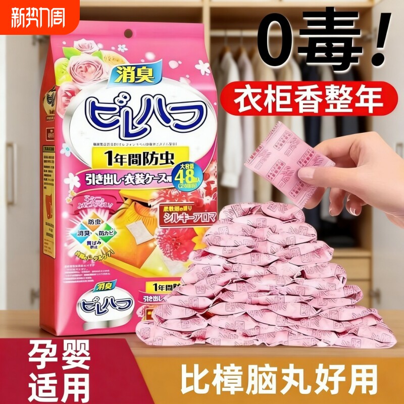 樟脑丸衣柜防霉防虫官方旗舰店防潮除螨除味驱虫防蛀干燥剂香包