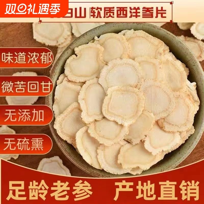 西洋参片125g特级官方旗舰店正品白山花旗参片粉人参片切片送礼
