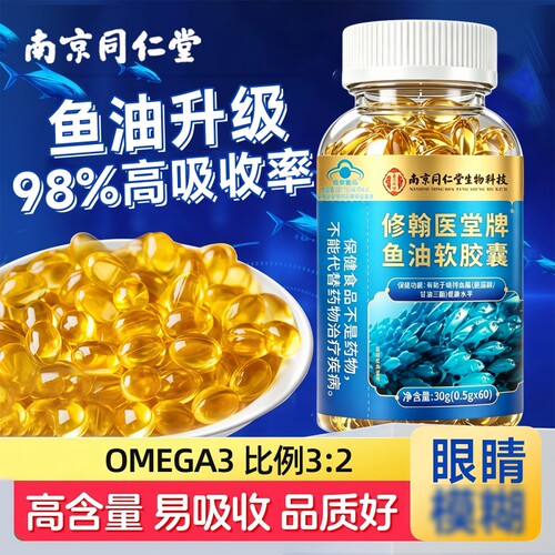 同仁堂深海鱼肝油|超1000次加购
