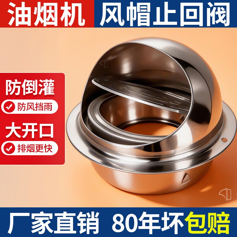 风帽外墙不锈钢止回阀油烟机出风风罩排烟排风止回阀防雨防风罩