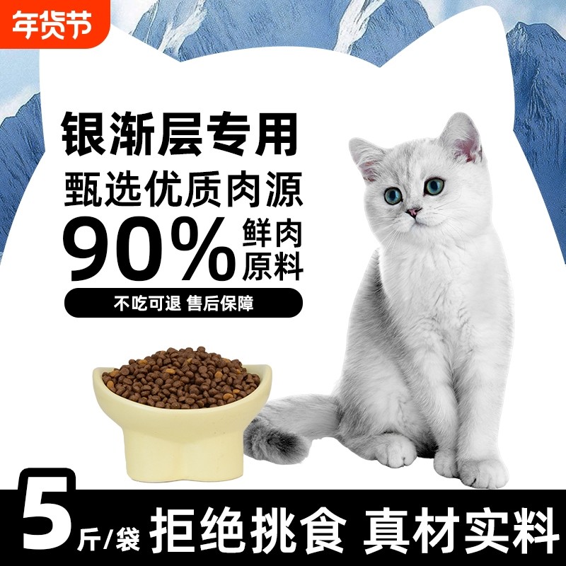 猫粮全价银渐层专用增肥发腮10斤大袋实惠装冻干成猫幼猫通用型