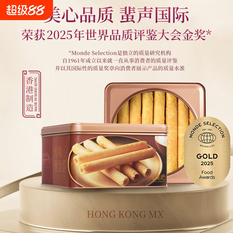 美心Meixin原味鸡蛋卷王448g香港特产饼干休闲零食送礼海盐礼盒装