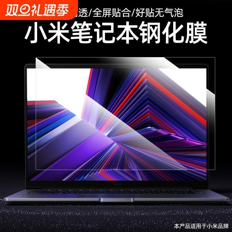 适用于2024款RedmiBookPro14屏幕膜XiaomiBook Pro14钢化贴膜air13保护膜RedmiGPro游戏防蓝光pro16高清透明
