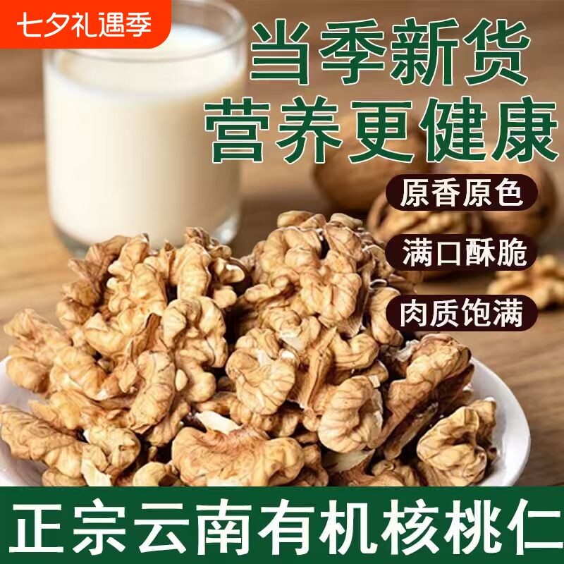 云南有机生核桃仁新鲜原味大核桃肉烘焙原料零食坚果商用袋装健康