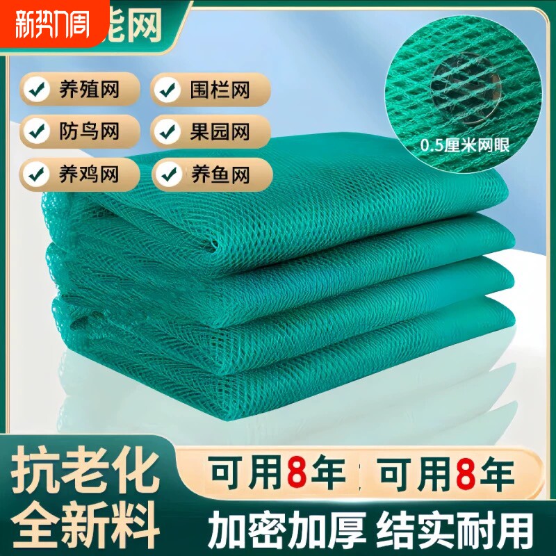 加厚果园果树大棚网渔网防冰雹网防鸟用网水产养殖网家禽养鸡网