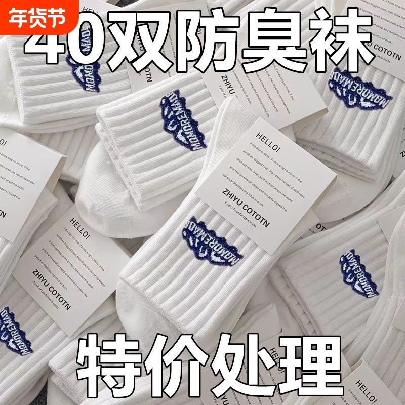 特价40双袜子男潮流百搭中筒袜秋冬字母运动四季防臭吸汗透气长袜,运动包/户外包/配件,运动袜,淘宝优惠券,粉丝福利购,淘宝优惠卷