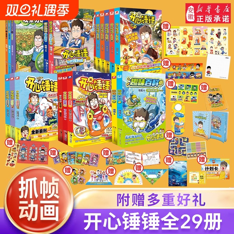 开心锤锤漫画书全套全集正版1-30/16册神秘大冒险儿童捶捶趣味