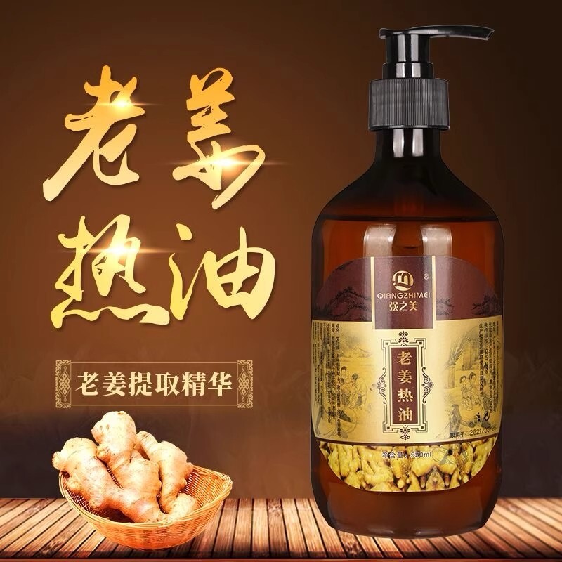 520ml老姜精油全身体经络疏通刮痧开背推拿按摩油发热美容院专用