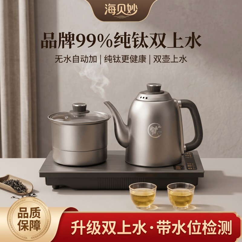 纯钛全自动上水茶台一体泡茶嵌入式智能电水壶烧水茶壶茶桌煮茶