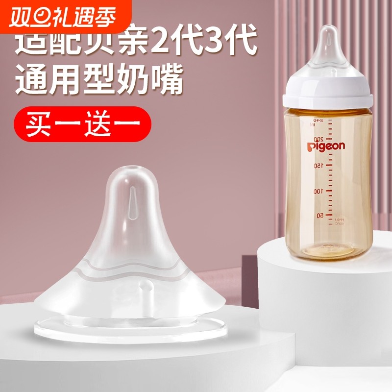 适配贝亲奶嘴离乳通用型2代s号6/9个月以上3代奶瓶配件宽口径5