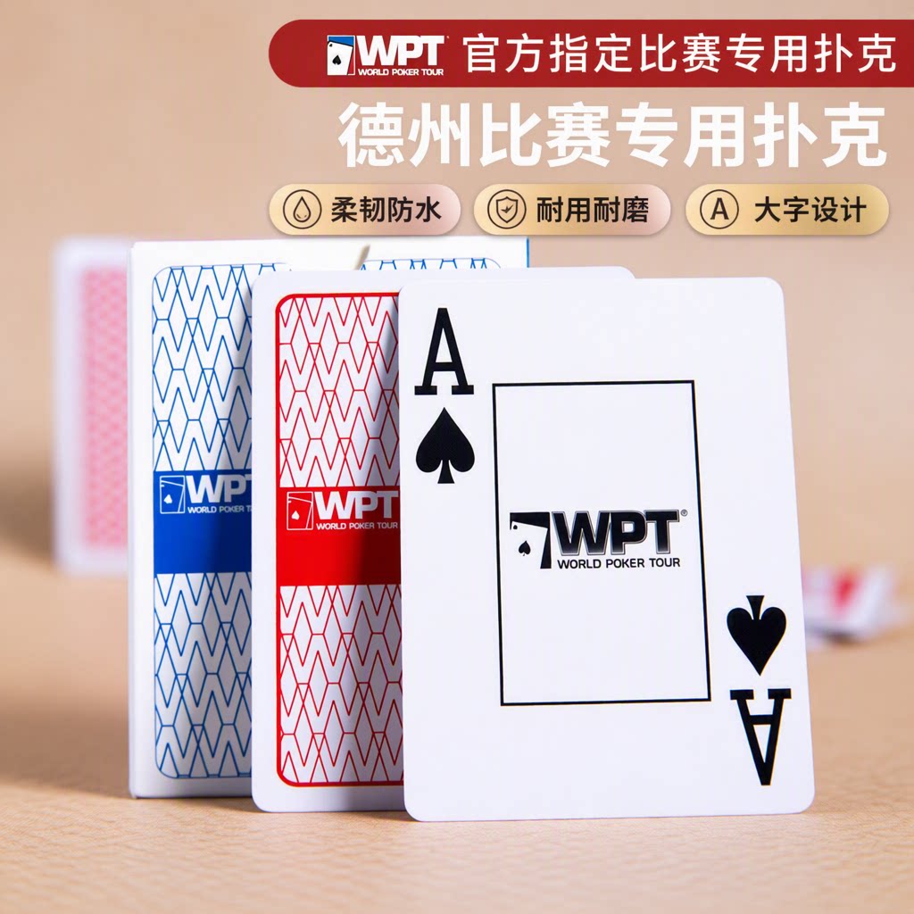 WPT德州扑克牌比赛专用PVC塑料大字防水双面磨砂可水洗掼蛋防伪