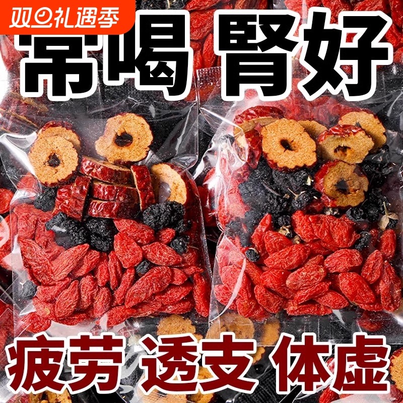 枸杞桑葚黑枸杞红枣茶搭桂圆枸杞茶熬夜男肾补精花茶养生茶包泡茶