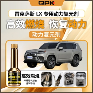 专用汽油添加剂增强动力QPK动力复元 剂 雷克萨斯LX动力复元