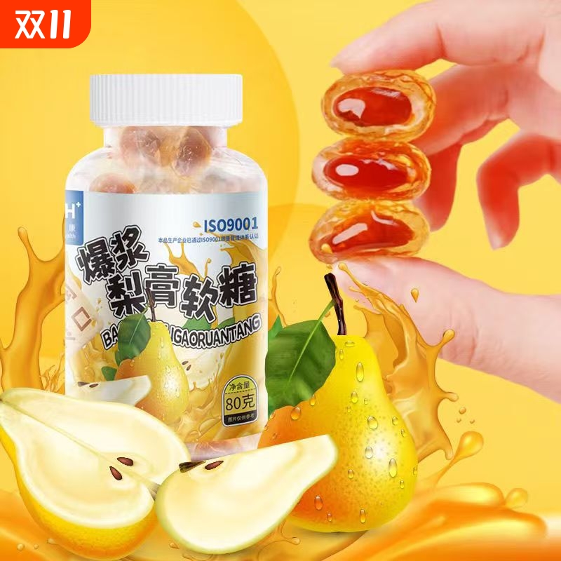 汉谯堂爆浆梨膏软糖甘甜清润流心糖果独立包装水果夹心糖零食
