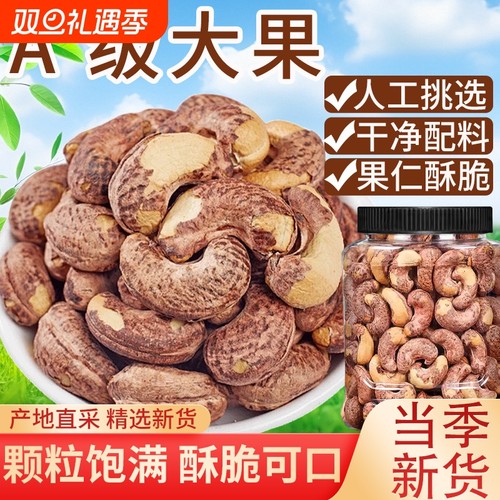 新货紫皮大腰果500g原味盐焗