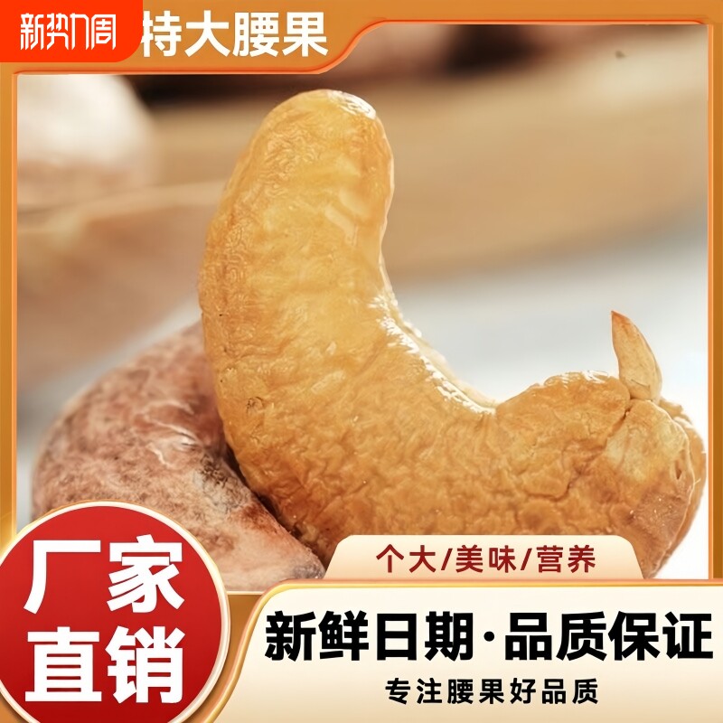 带皮腰果2025新货原味盐焗紫衣干果仁越南紫皮坚果零食罐装去皮