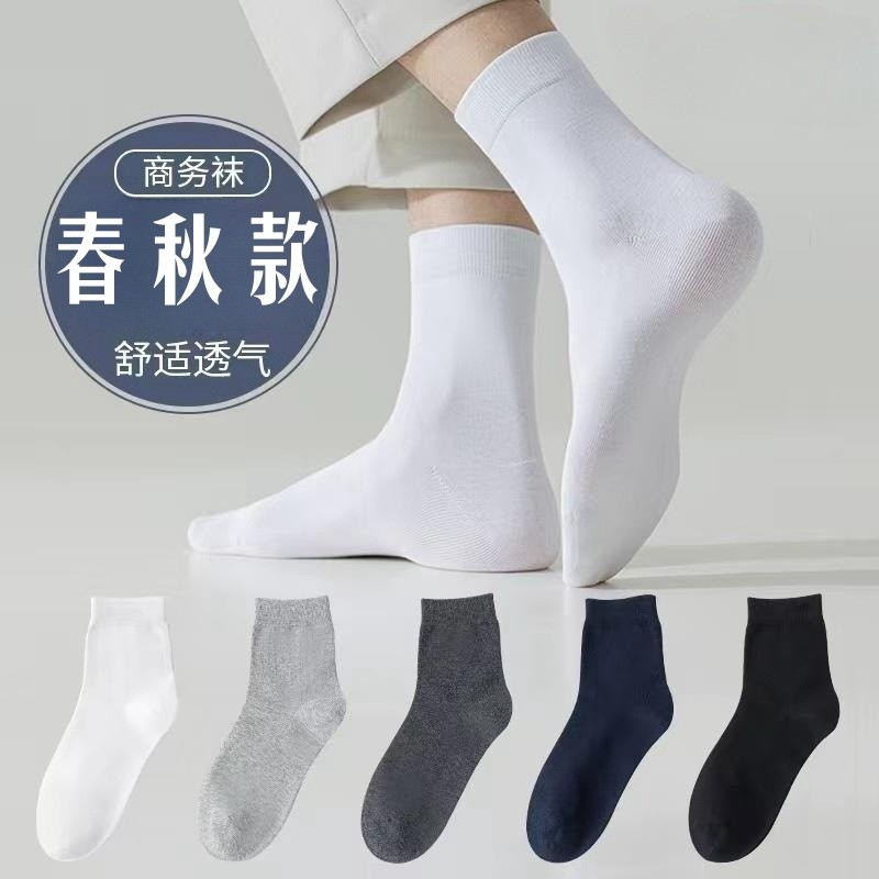 男士中筒袜抗菌吸汗四季可穿潮流百搭5双装5色混搭