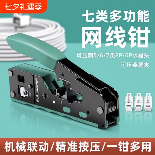 多功能网络线压线钳|千人加购