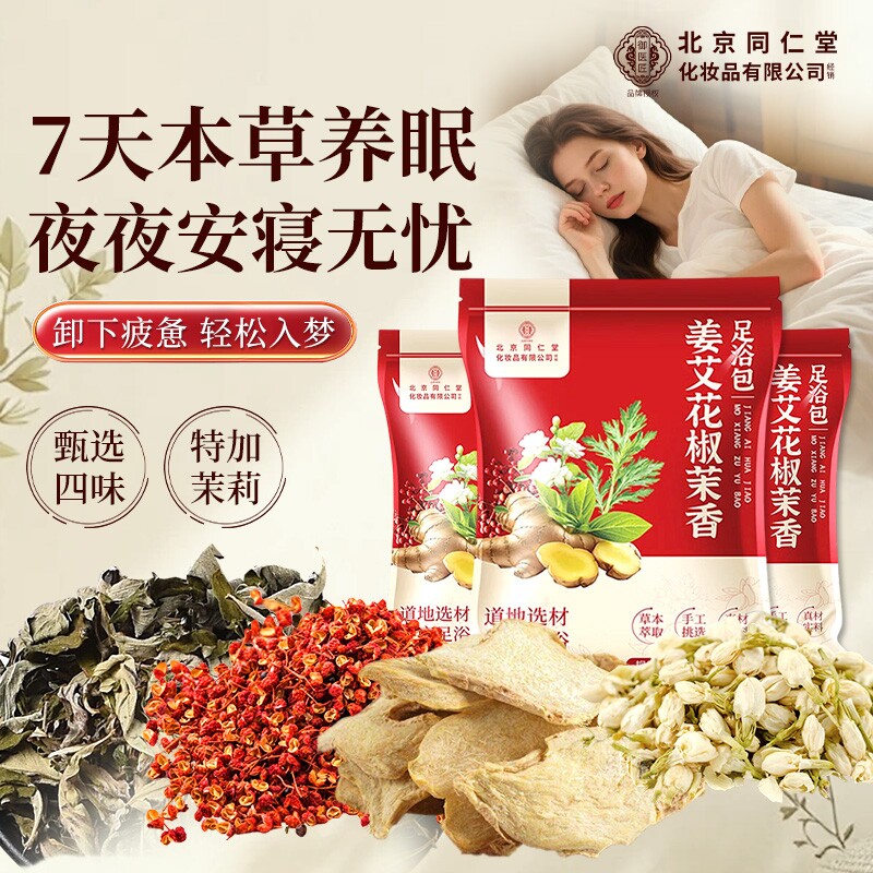 花椒干姜艾草艾叶泡脚药包去湿气排毒助睡眠非祛湿驱寒中药足浴包