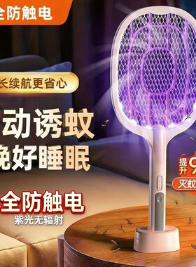 电蚊拍2026新款家用充电式灭蚊蝇