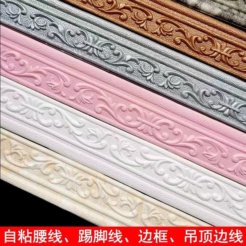 踢脚线自粘腰线封边条门框背景墙包边条墙贴角线装饰防水地脚线