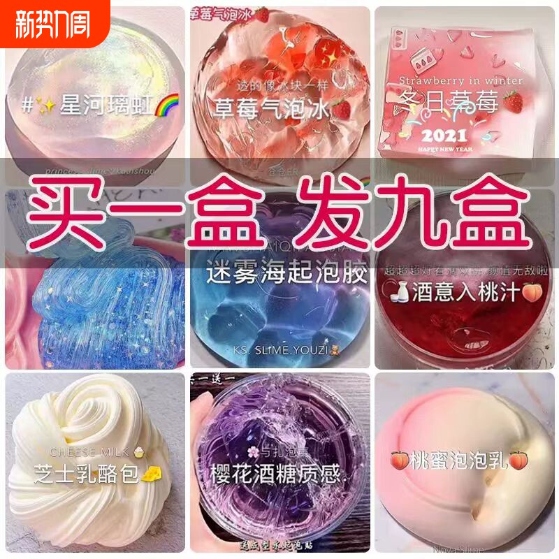 起泡胶泥巴儿童无毒史莱姆超仙气水晶泥网红超轻粘土玩具套装mM家