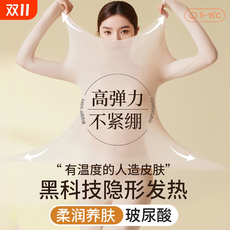 37度超薄保暖内衣美肤衣女士秋衣秋裤套装打底衫面膜冬季上衣肌底