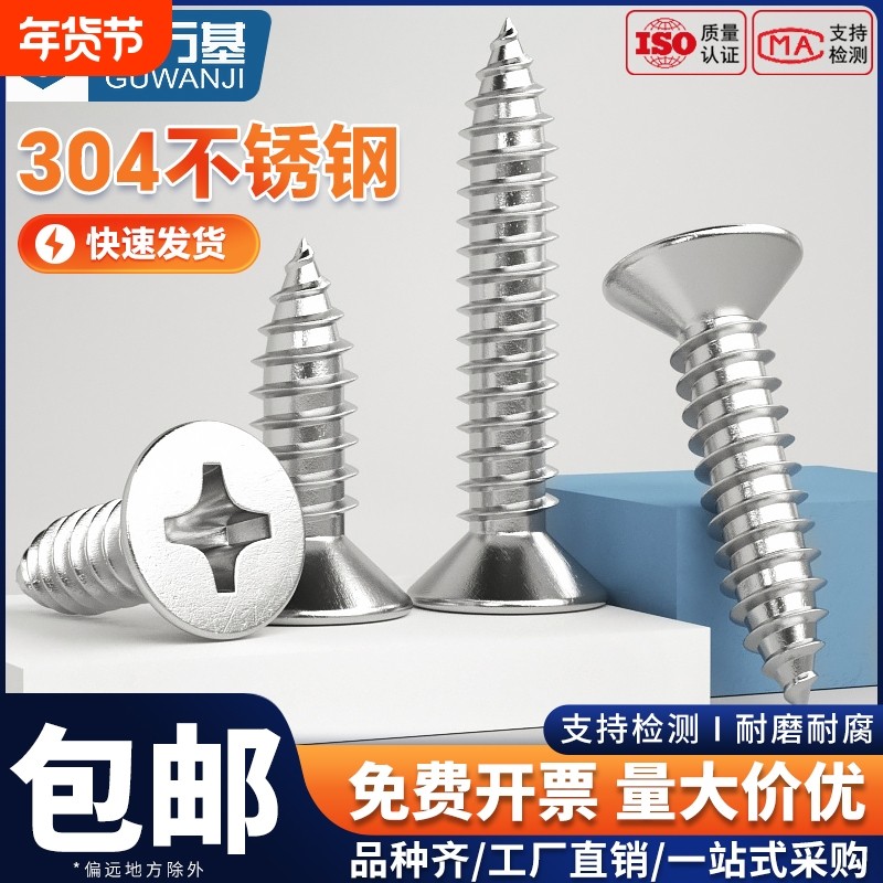 304不锈钢沉头自攻螺丝木螺丝加长十字平头螺丝钉M1M2M3M4M5M6M8,五金/工具,螺钉,淘宝优惠券,粉丝福利购,淘宝优惠卷
