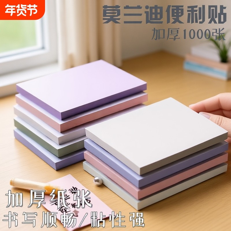 莫兰迪n次贴用粘性强网红便签纸便条贴便签贴纸学习用品小条记事贴贴粘性强错题便签贴纸索引标记贴便签本,文具电教/文化用品/商务用品,便签本/便条纸/N次贴,淘宝优惠券,粉丝福利购,淘宝优惠卷