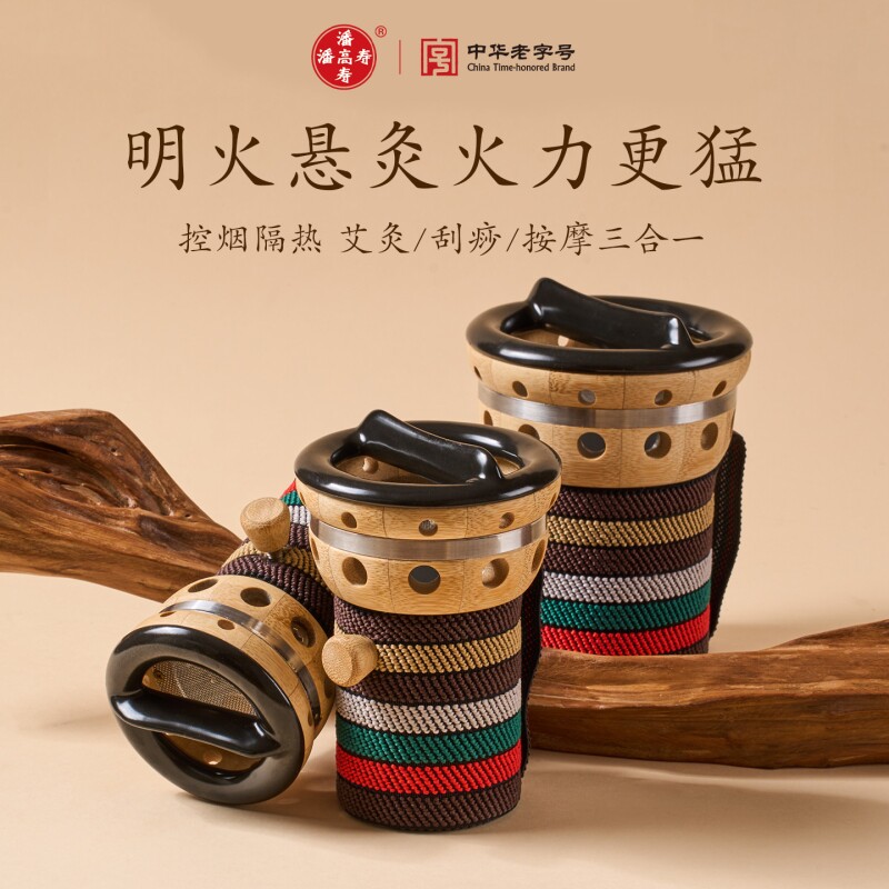 潘高寿雷火灸砭石罐家用控烟刮痧随身灸全身通用热敷悬灸器具正品