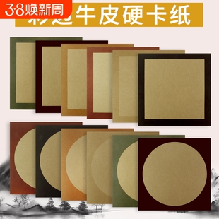 250克8K牛皮卡纸仿古书法国画牛皮纸手工绘画方形内圆卡纸圆形卡纸外方内圆卡纸外方内方牛皮硬卡纸厚卡纸