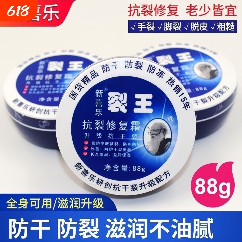 新喜乐裂王霜保湿抗裂滋润手足防裂膏老牌子干裂霜护手霜皲裂国货
