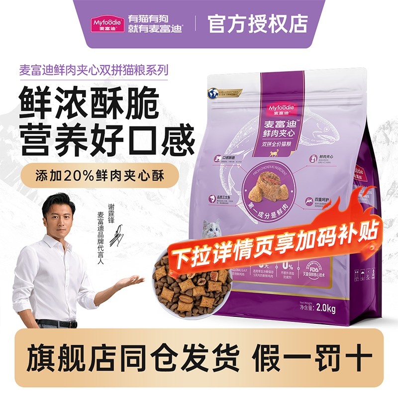 麦富迪夹心猫粮全价三文鱼鲜肉成猫粮美短英短全猫种通用双拼粮