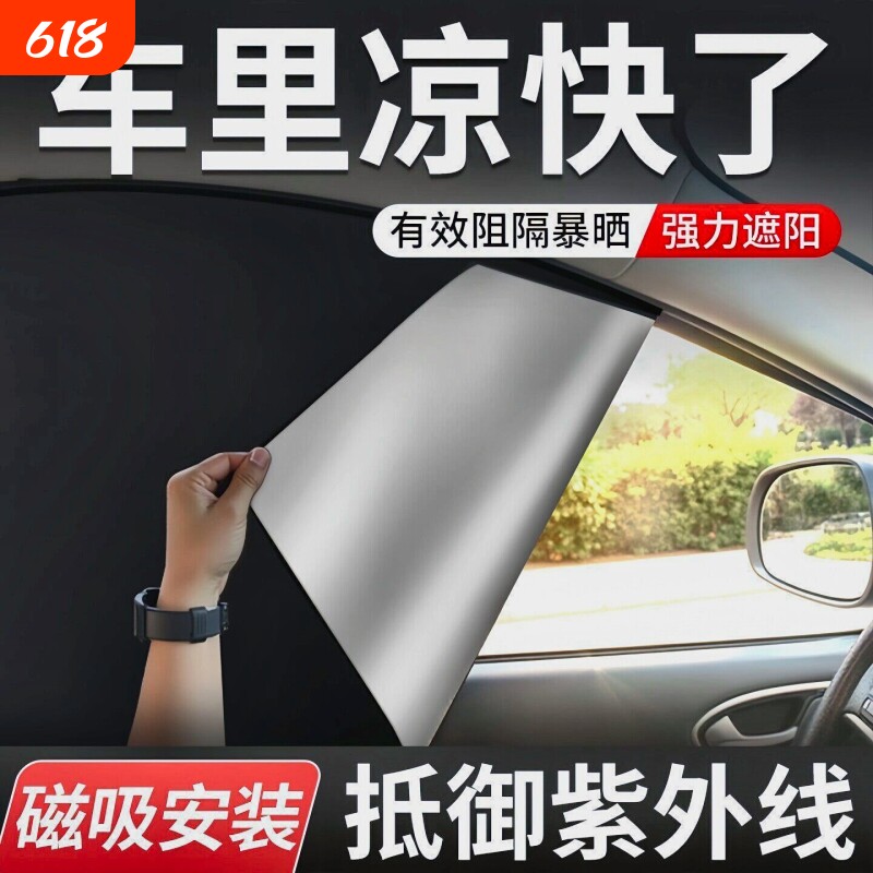 汽车遮阳帘遮阳隔热遮阳挡车内侧窗车用磁吸网纱窗帘车载遮光板罩
