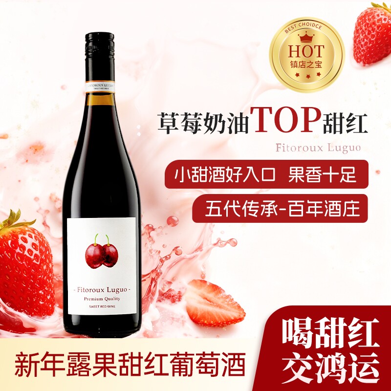法国进口红酒12度女士微醺甜红葡萄过年送礼自饮聚会750ml