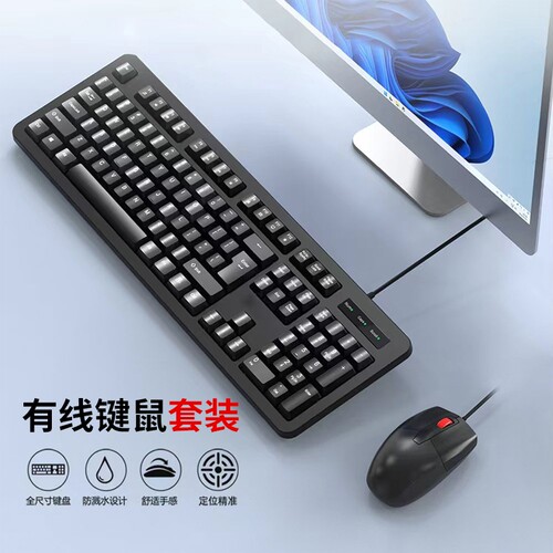 KM106有线键盘鼠标套装键盘办公台式电脑笔记本游戏通用静音打字
